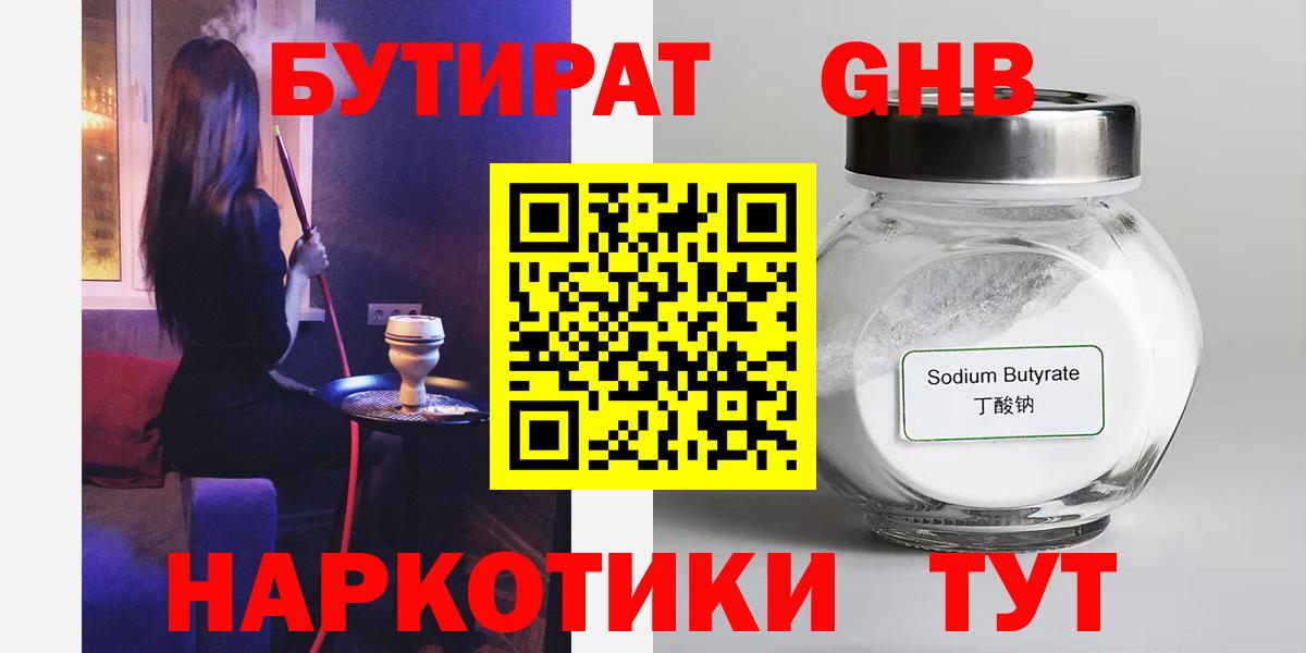 БУТИРАТ 99% Нижневартовск