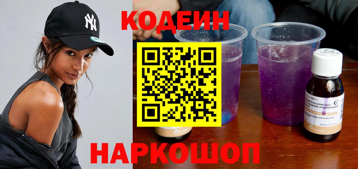 Нижневартовск  Кодеиновый сироп Lean напиток Lean (лин)  Вход с VPN  где найти наркотики  Codein напиток Lean (лин) 