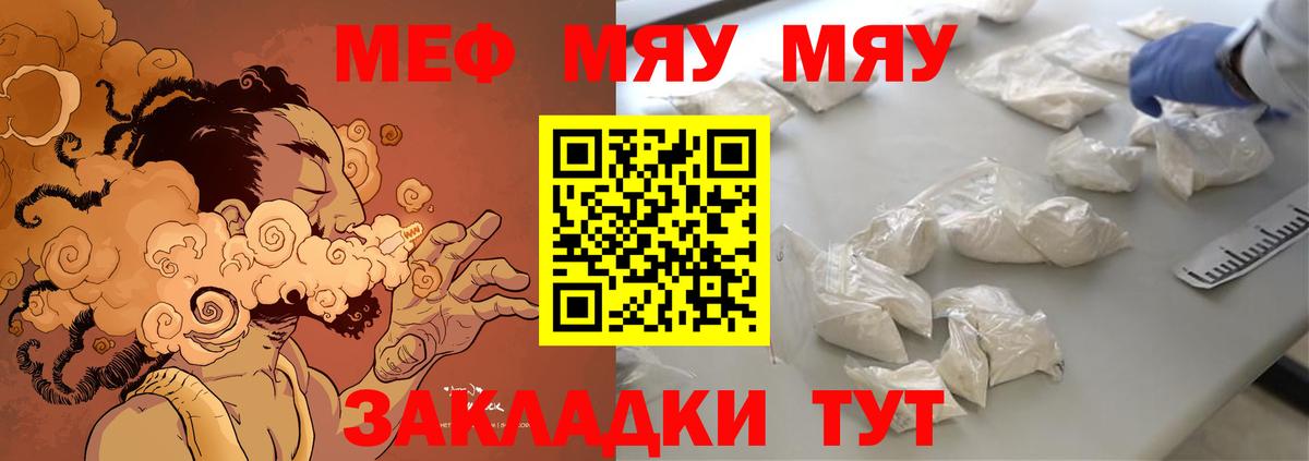 МЯУ-МЯУ кристаллы  МЯУ-МЯУ  Нижневартовск  МЕФ  Вход с VPN 