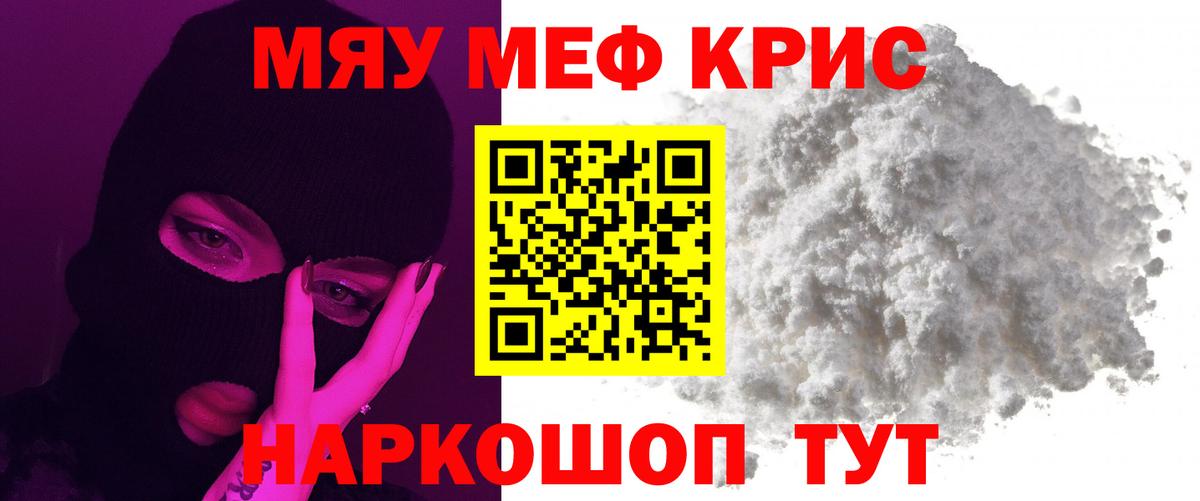 Мефедрон кристаллы Нижневартовск